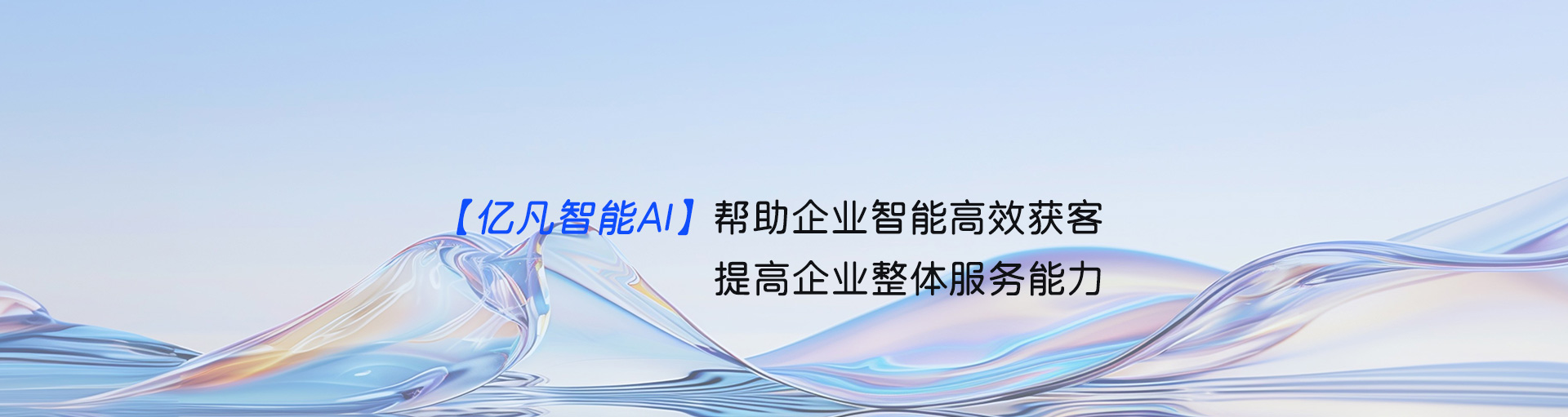 亿凡AI